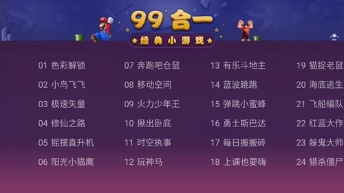 电视99合1安卓免费版图1