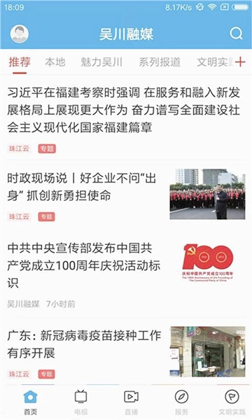 吴川融媒最新免费版图1