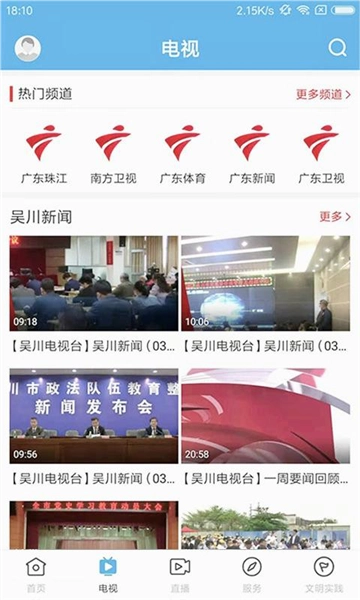 吴川融媒最新免费版图2