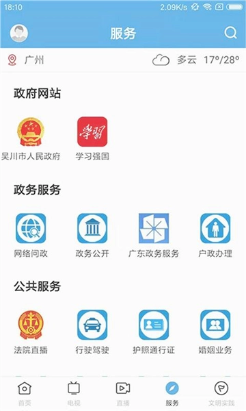 吴川融媒最新免费版图3