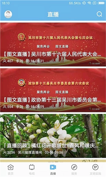 吴川融媒最新免费版图4