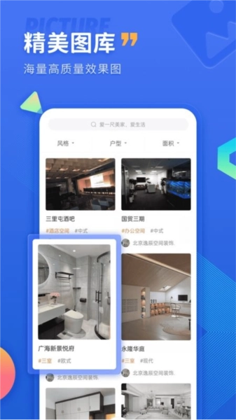 铁住装修平台手机版图1