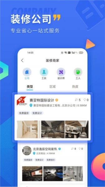 铁住装修平台手机版图2