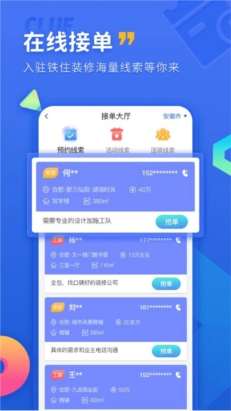 铁住装修平台手机版图3