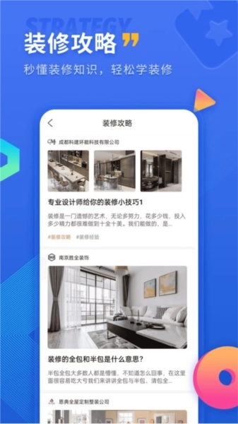 铁住装修平台手机版图4