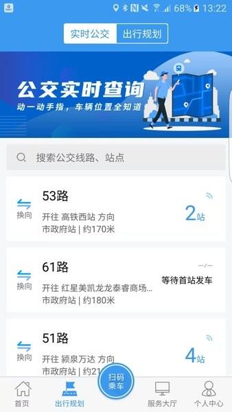 公交颍州通APP(2)