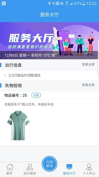 公交颍州通APP(3)