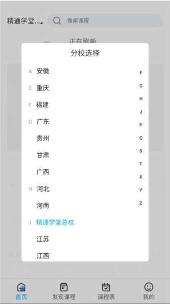精通学堂专升本安卓版图1