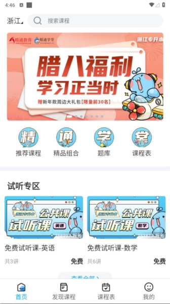 精通学堂专升本安卓版图2