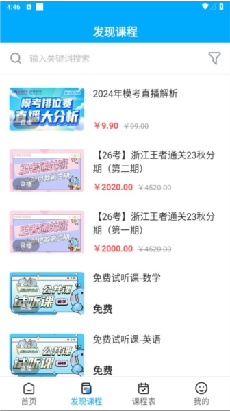 精通学堂专升本安卓版图3