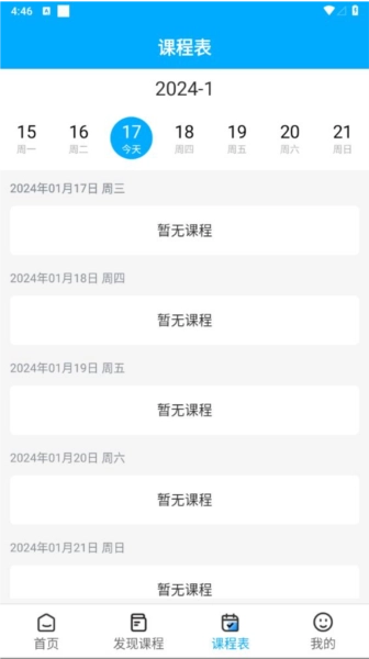 精通学堂专升本安卓版图4