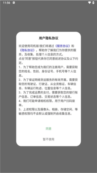 送货郎安卓直装版图1