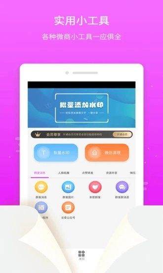 微粉微商管家官方正版