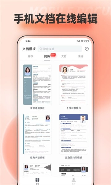 文档编辑安卓免费版图1