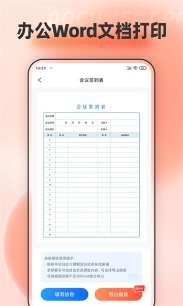 文档编辑安卓免费版图4