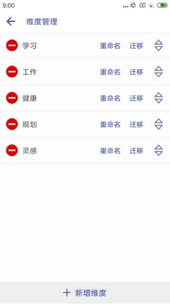 维度笔记直装版图1