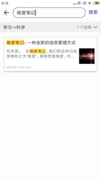维度笔记直装版图2