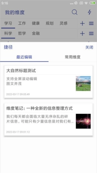 维度笔记直装版图3