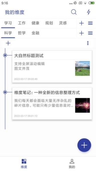 维度笔记直装版图4