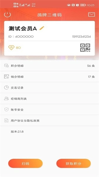 鸽牌二维码免费版图1