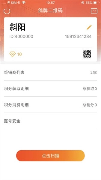 鸽牌二维码免费版图3