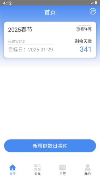 倒数日记录正版图1