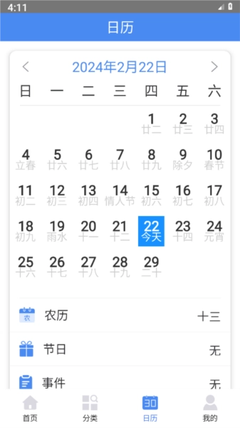 倒数日记录正版图2