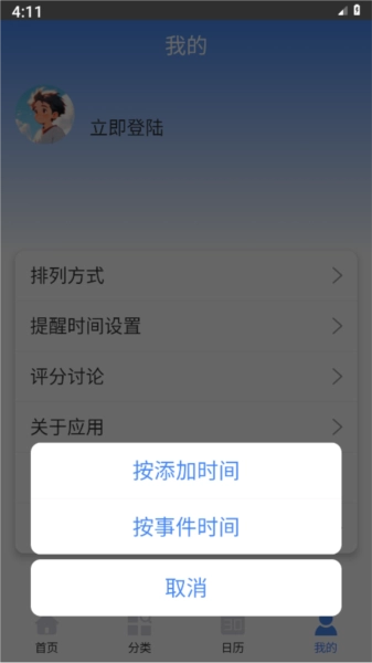 倒数日记录正版图3