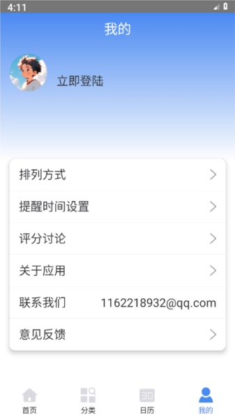 倒数日记录正版图4