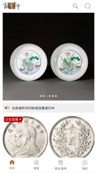 北京诚轩最新免费版图2