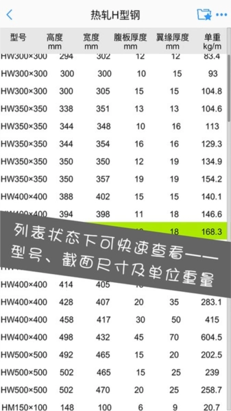型钢大师通用版图1