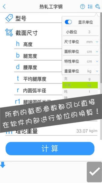 型钢大师通用版图3