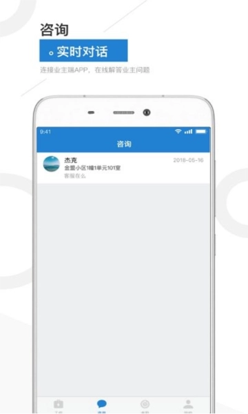 金盟管家官方最新版图1