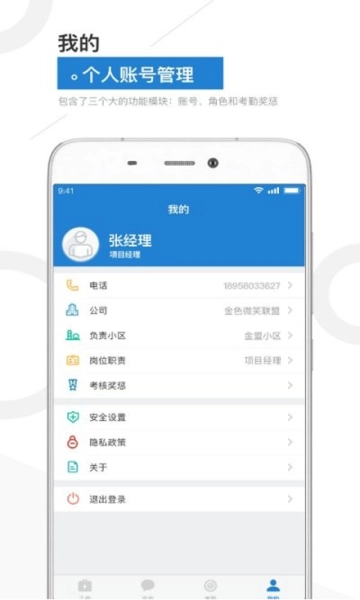 金盟管家官方最新版图3