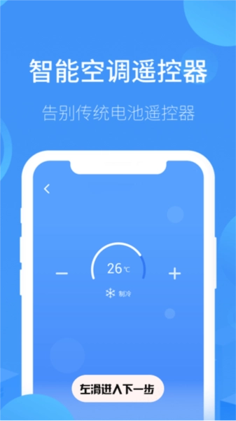 指尖宝遥控器安卓官方版图1