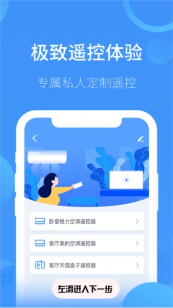 指尖宝遥控器安卓官方版图2
