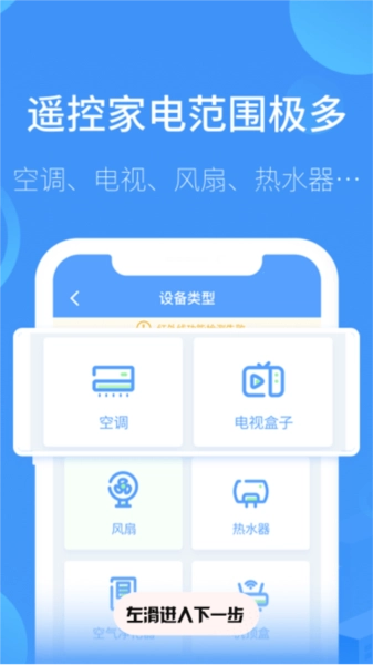 指尖宝遥控器安卓官方版图3