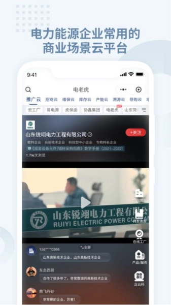 电老虎工业云安卓官方版(1)