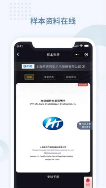 电老虎工业云安卓官方版(2)