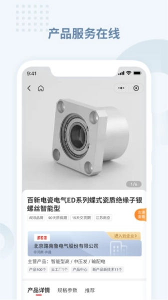 电老虎工业云安卓官方版(3)