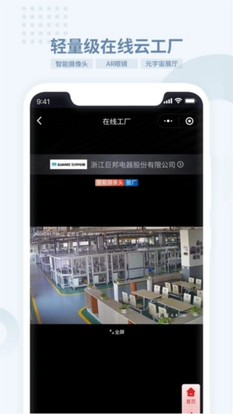 电老虎工业云安卓官方版(4)