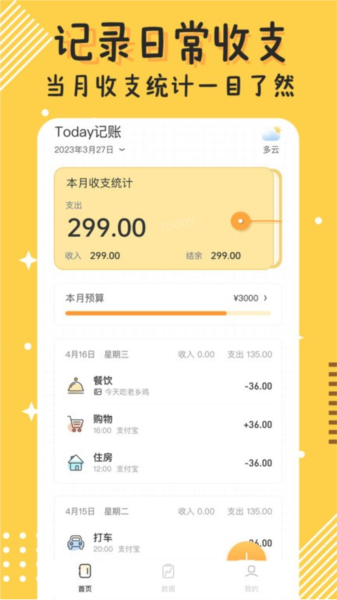今日记账app图1
