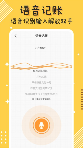 今日记账app图2