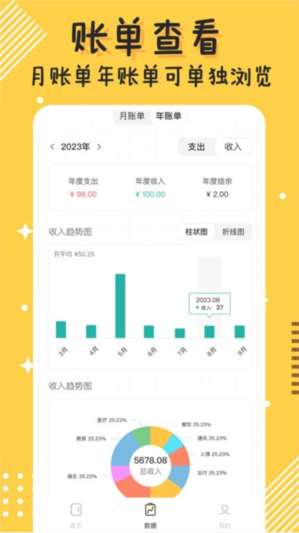 今日记账app图3