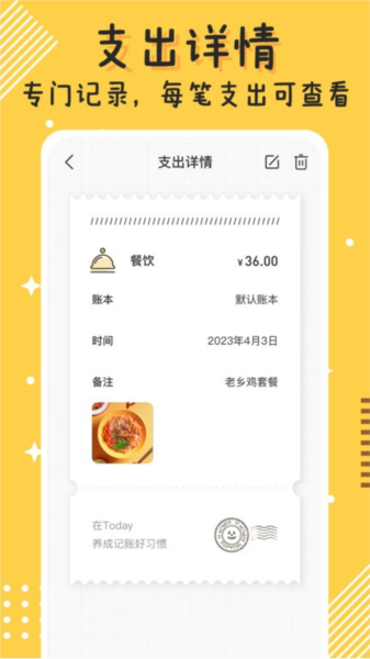 今日记账app图4