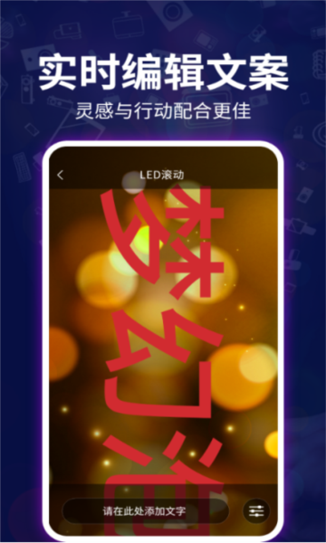 LED跑马灯app(1)