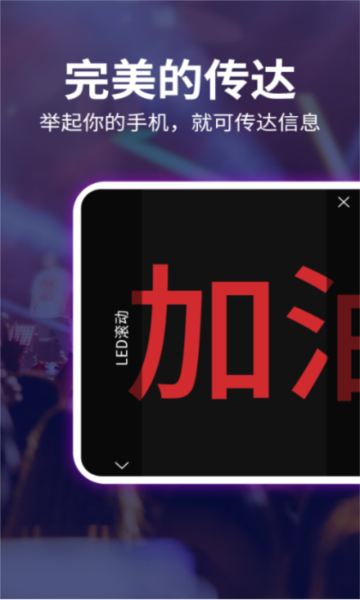 LED跑马灯app(2)