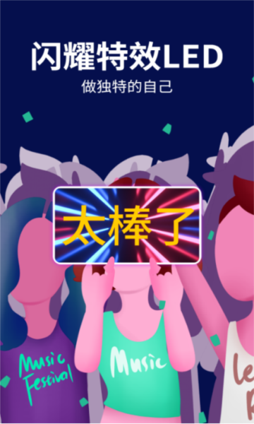 LED跑马灯app(4)