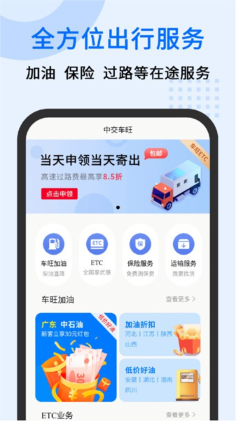 中交车旺app图3