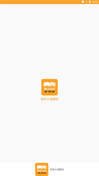 维吾尔语翻译(1)